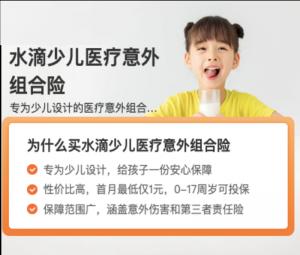水滴保上线少儿医疗意外组合险,囊括医疗,意外,监护人责任等多重保障