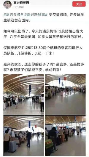 赴美留学机场排千米长队十万票价再现!中美航线爆发