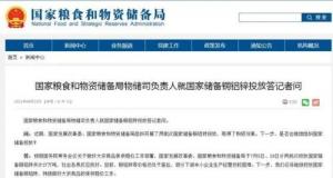 国家储备铜铝锌暂停投放。权威回应来了:投放持续!国际铜价高位回落,拐点隐