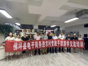 干部走出去真经带回来——记佛坪赴甘孜电商交流之旅收获满满