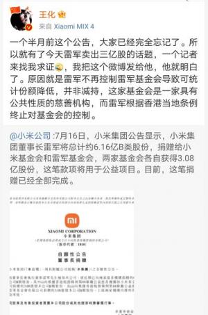 雷军持股减少逾3亿股,小米:并非减持!