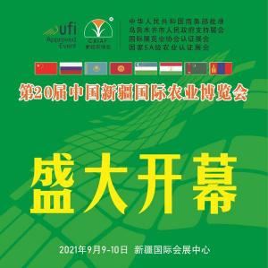 第20届新疆农博会9月9日盛大开幕!