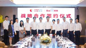 城燃巨头首次牵手百度中国燃气与百度达成全面战略合作