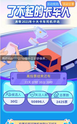 致敬了不起的卡车人:平凡中的正能量生活中的真英雄